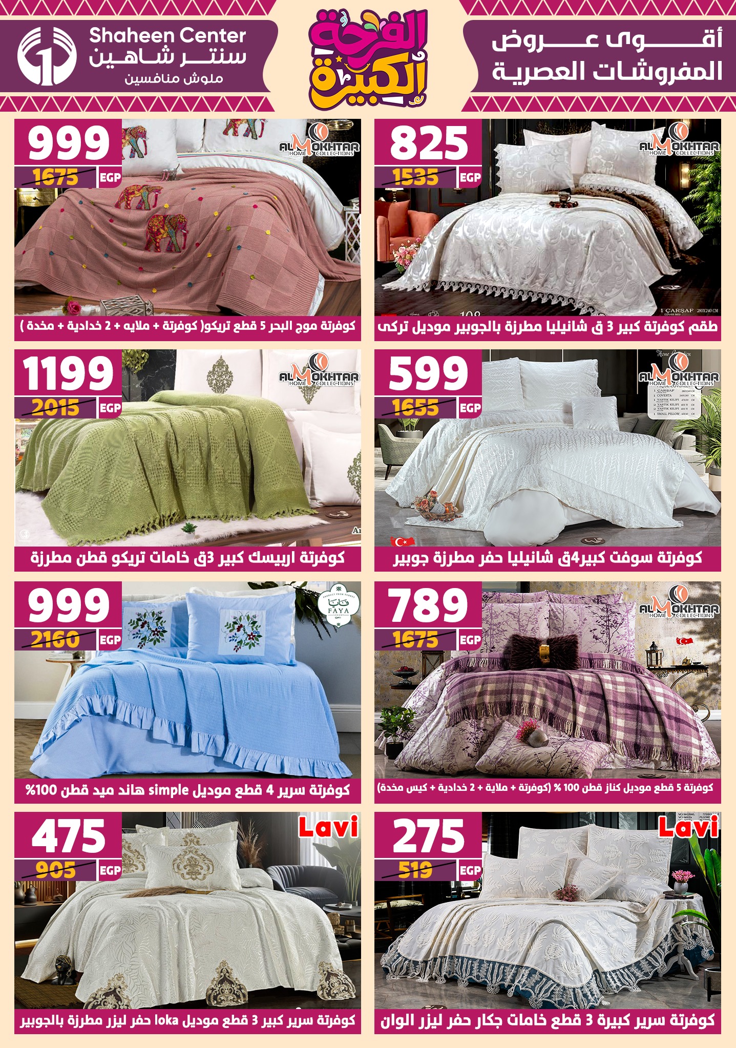 shaheen-center offers from 12jun to 15jun 2025 عروض سنتر شاهين من 12 يونيو حتى 15 يونيو 2025 صفحة رقم 85